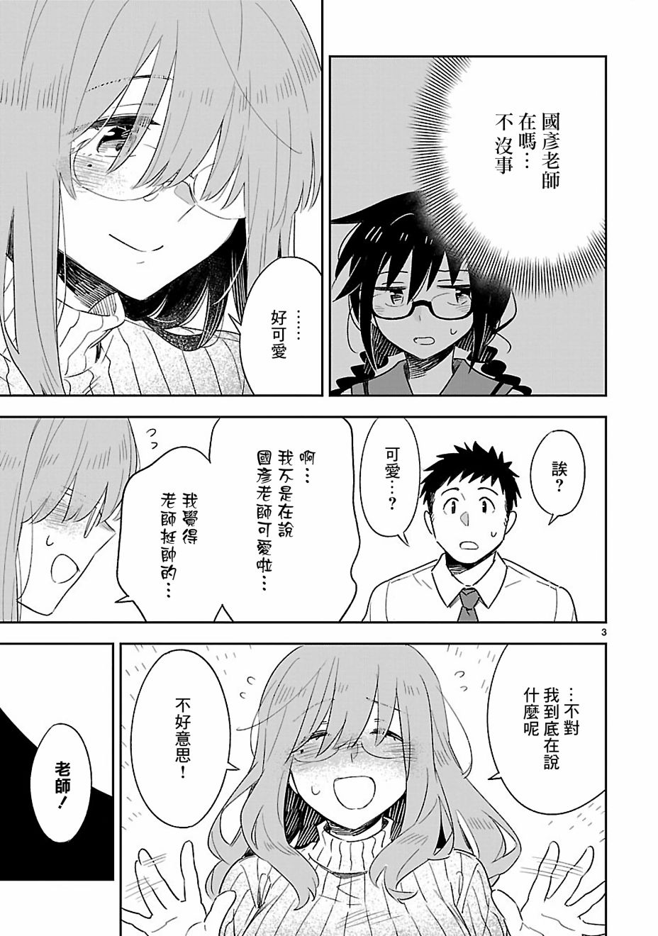 你们这些家伙真麻烦！韩漫全集-第50话无删减无遮挡章节图片 