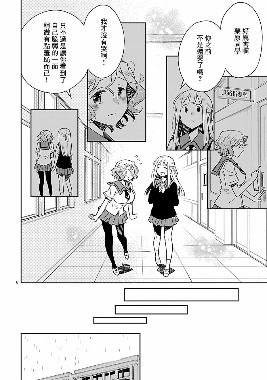 你们这些家伙真麻烦！韩漫全集-第50话无删减无遮挡章节图片 