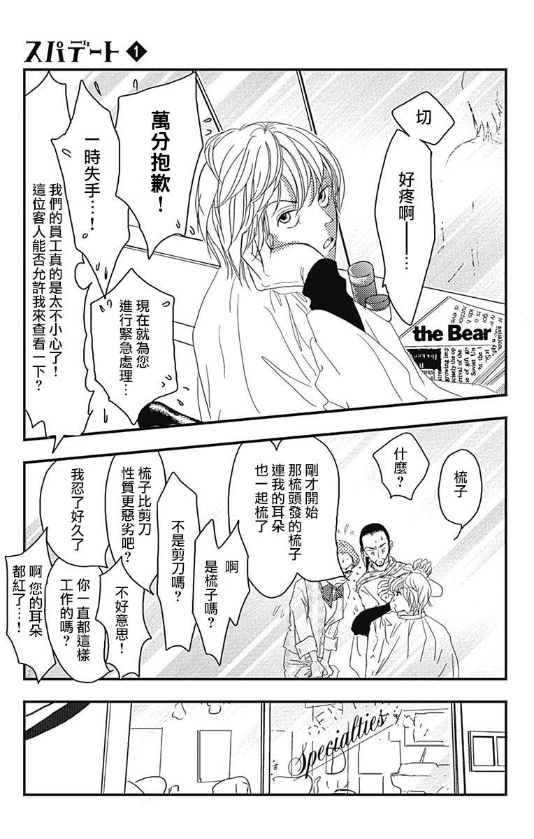 SPA DATE韩漫全集-第01话无删减无遮挡章节图片 