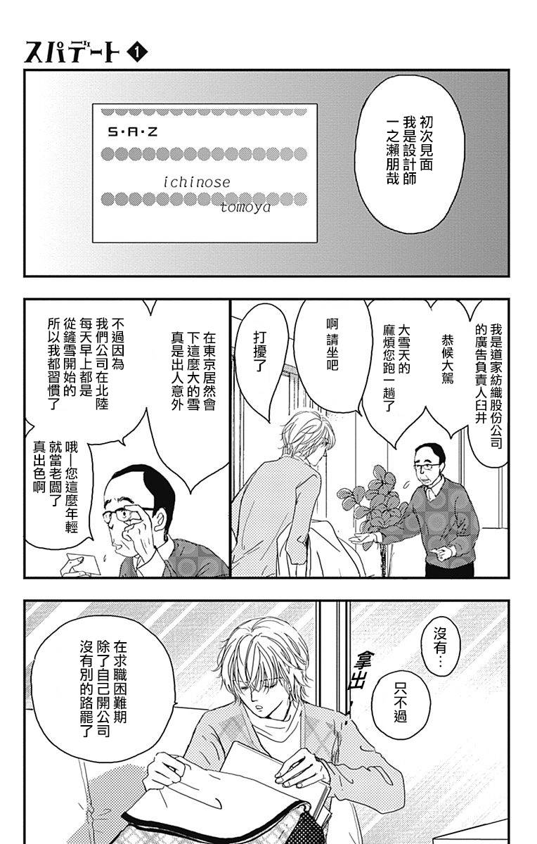 SPA DATE韩漫全集-第01话无删减无遮挡章节图片 