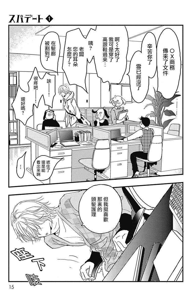 SPA DATE韩漫全集-第01话无删减无遮挡章节图片 