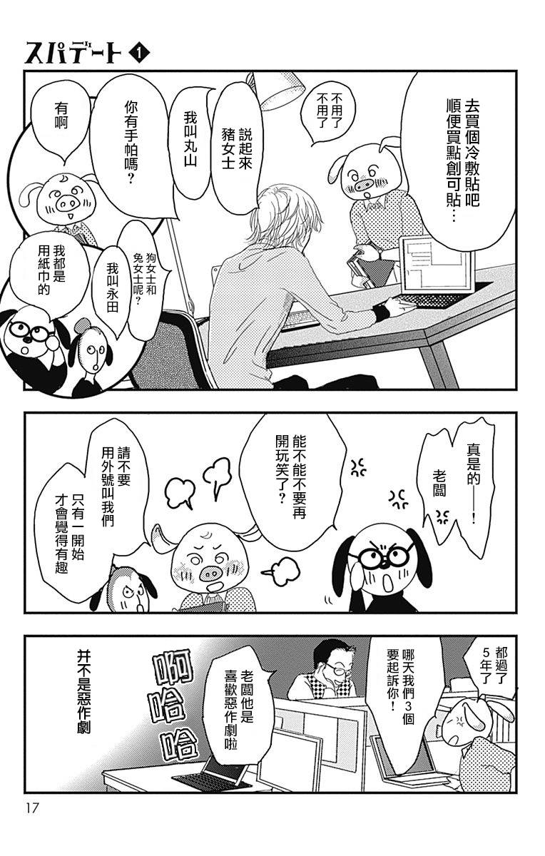 SPA DATE韩漫全集-第01话无删减无遮挡章节图片 
