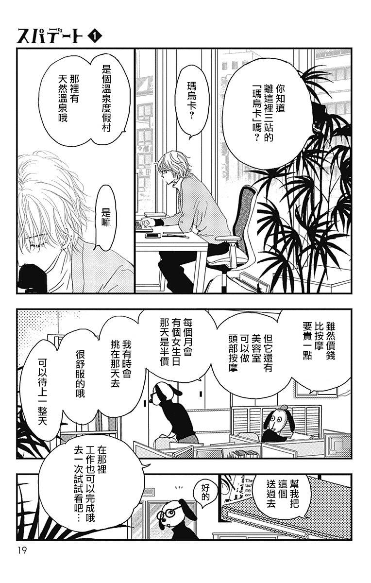 SPA DATE韩漫全集-第01话无删减无遮挡章节图片 