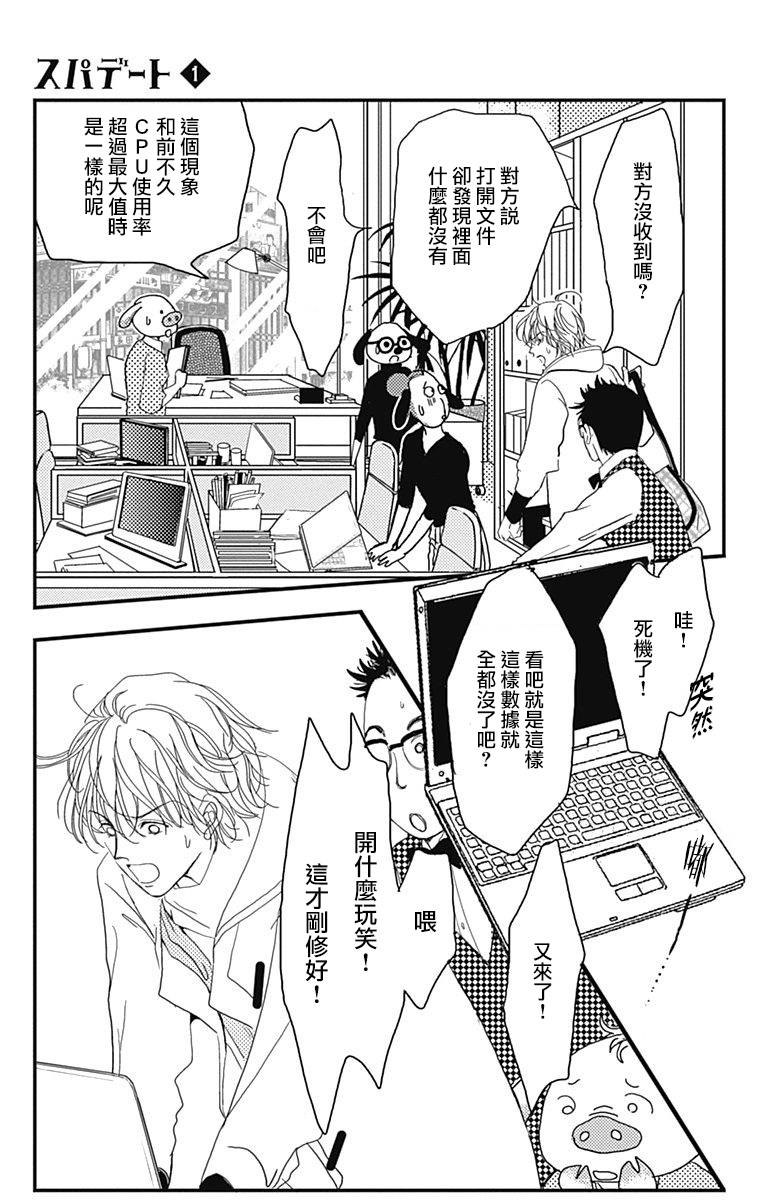 SPA DATE韩漫全集-第01话无删减无遮挡章节图片 