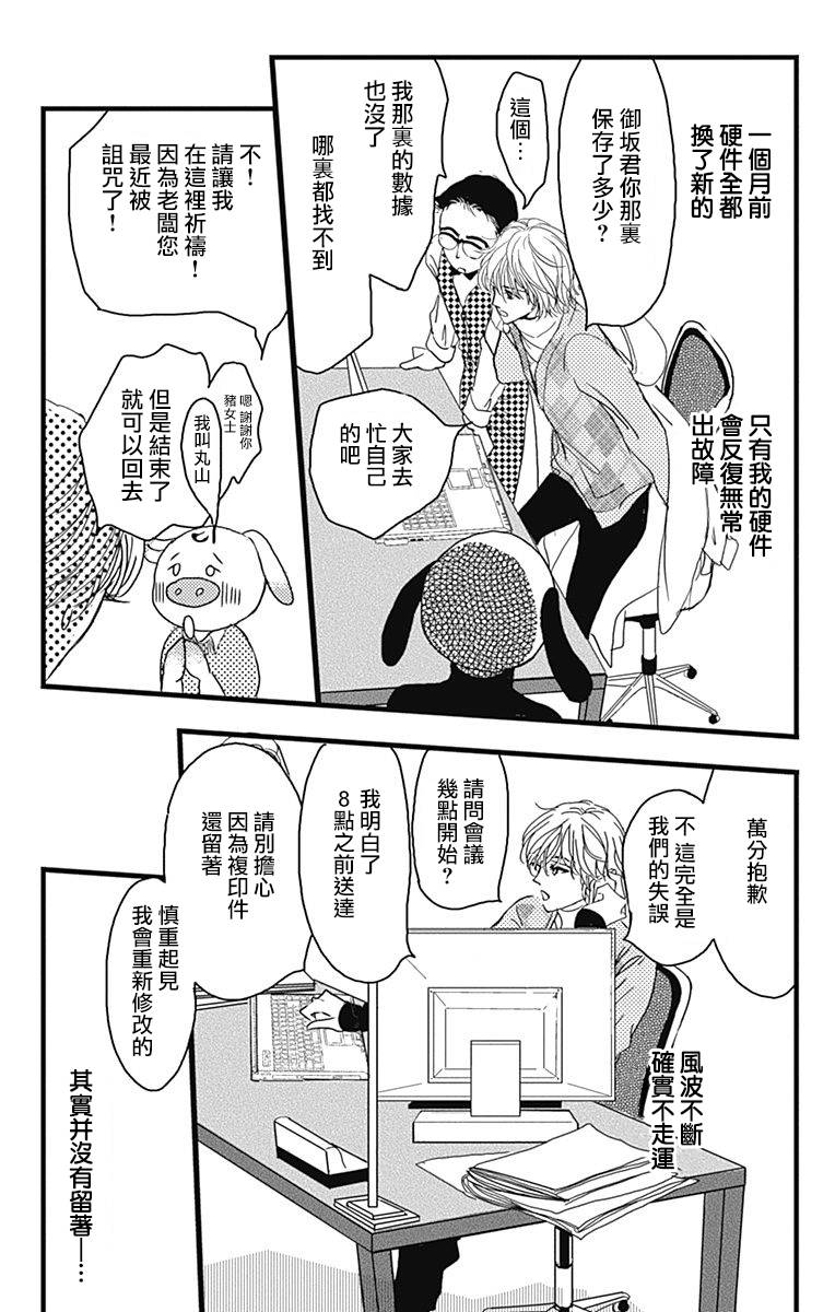 SPA DATE韩漫全集-第01话无删减无遮挡章节图片 