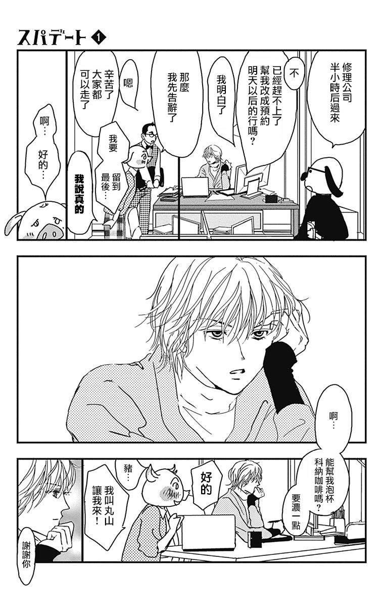 SPA DATE韩漫全集-第01话无删减无遮挡章节图片 