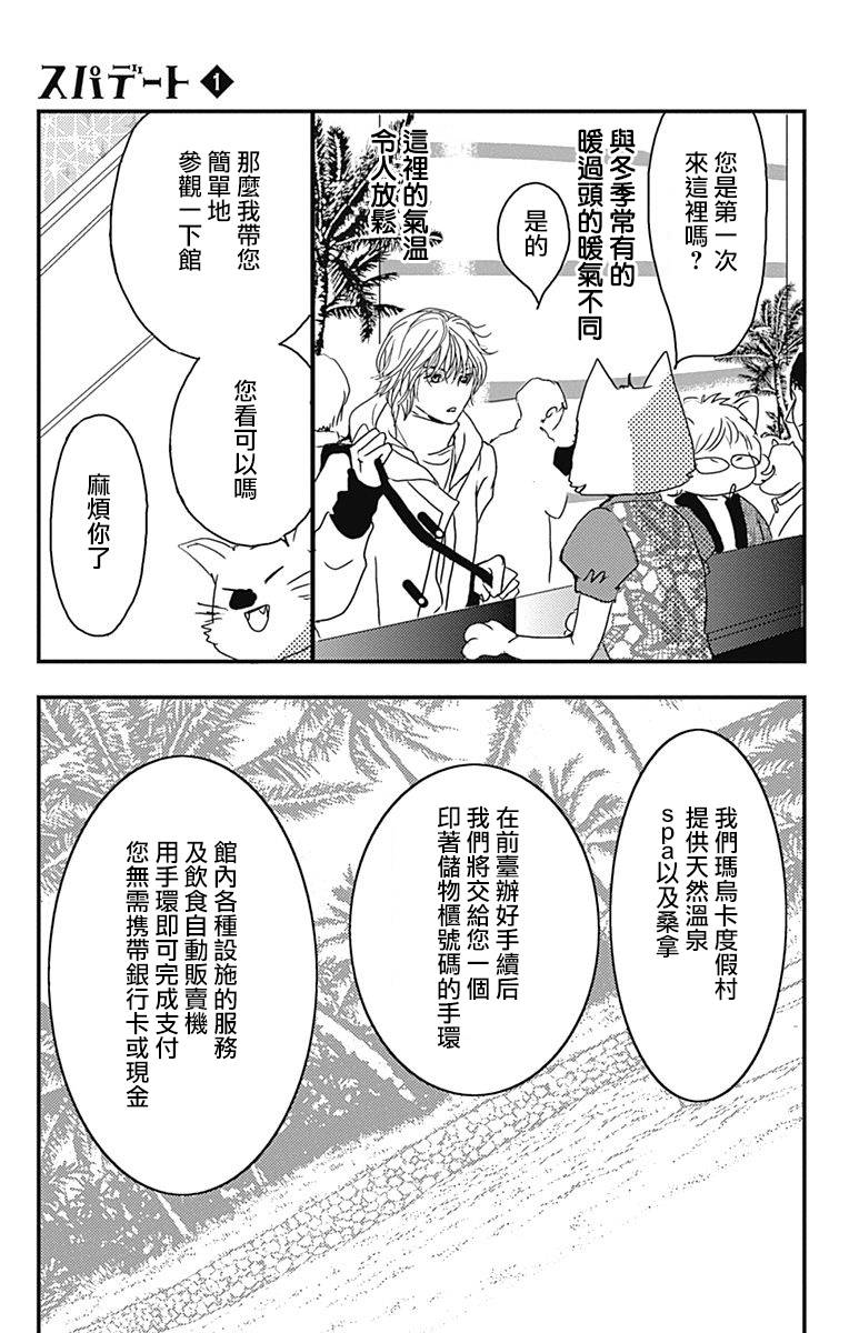 SPA DATE韩漫全集-第01话无删减无遮挡章节图片 