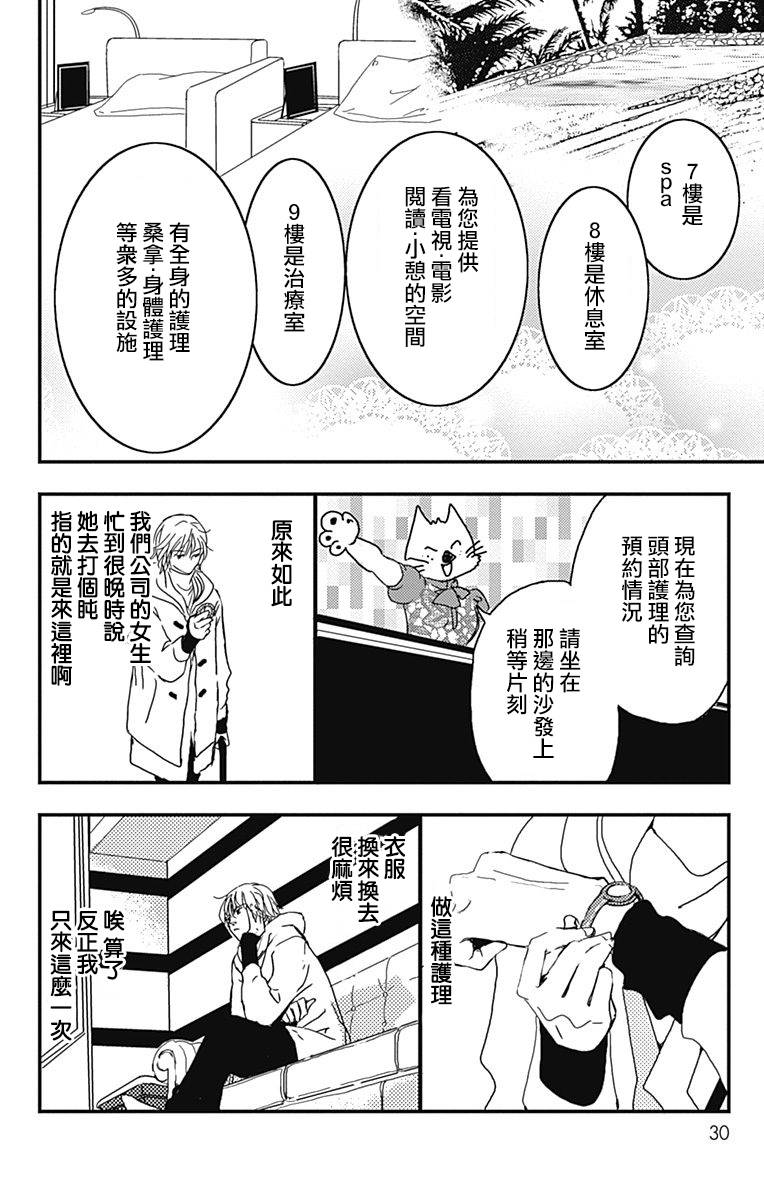 SPA DATE韩漫全集-第01话无删减无遮挡章节图片 