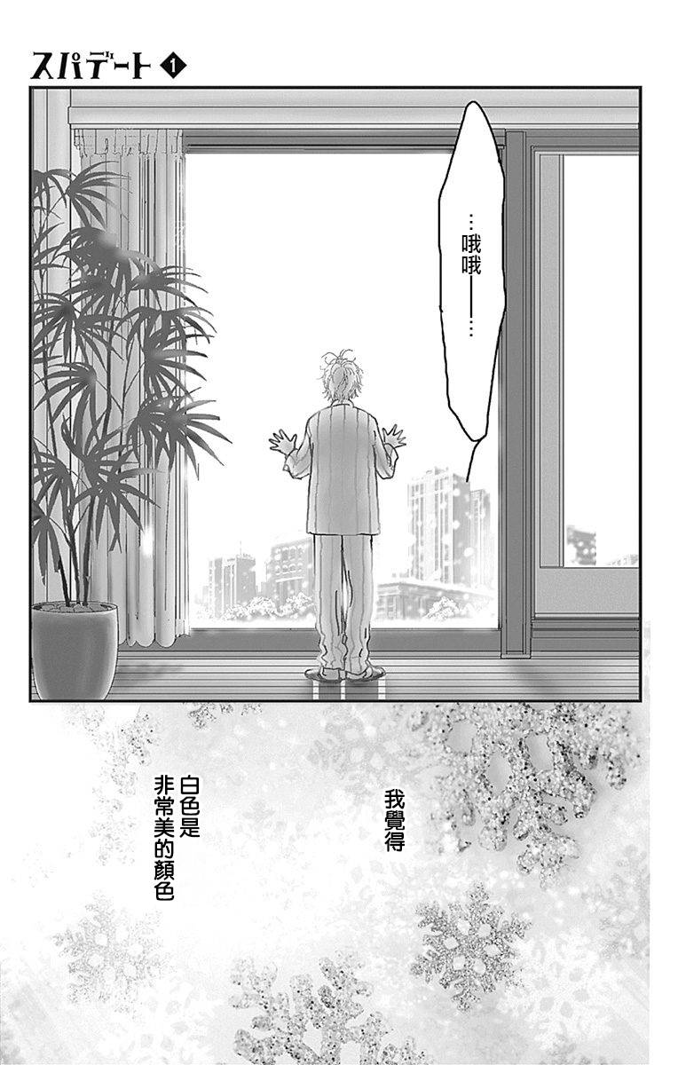 SPA DATE韩漫全集-第01话无删减无遮挡章节图片 