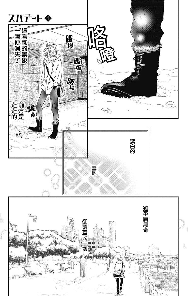 SPA DATE韩漫全集-第01话无删减无遮挡章节图片 