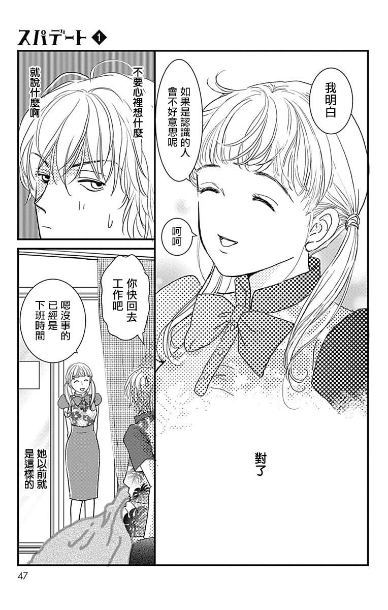 SPA DATE韩漫全集-第02话无删减无遮挡章节图片 