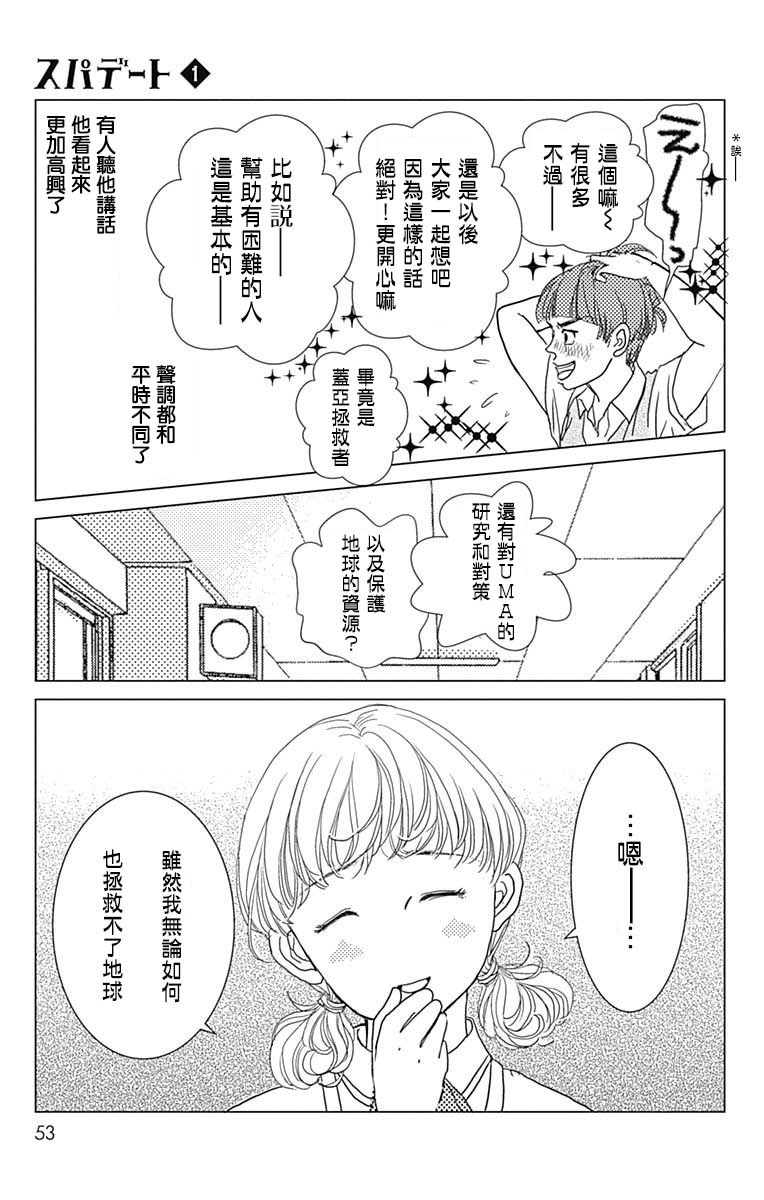 SPA DATE韩漫全集-第02话无删减无遮挡章节图片 