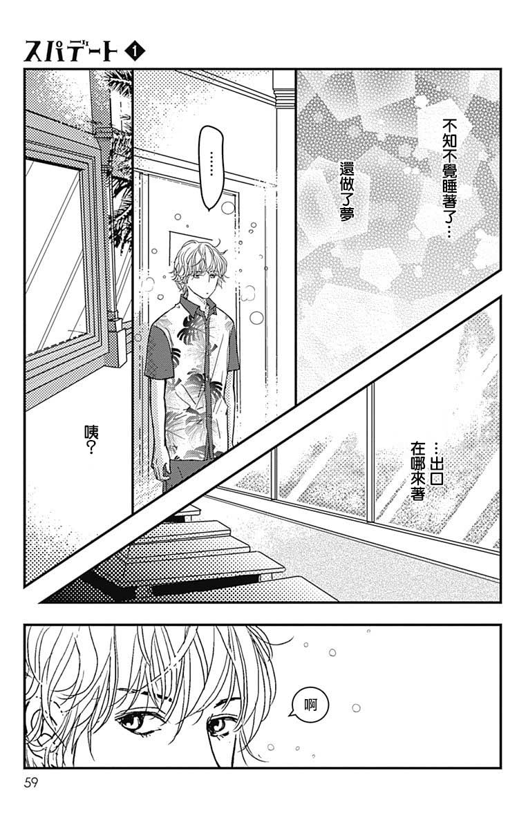 SPA DATE韩漫全集-第02话无删减无遮挡章节图片 