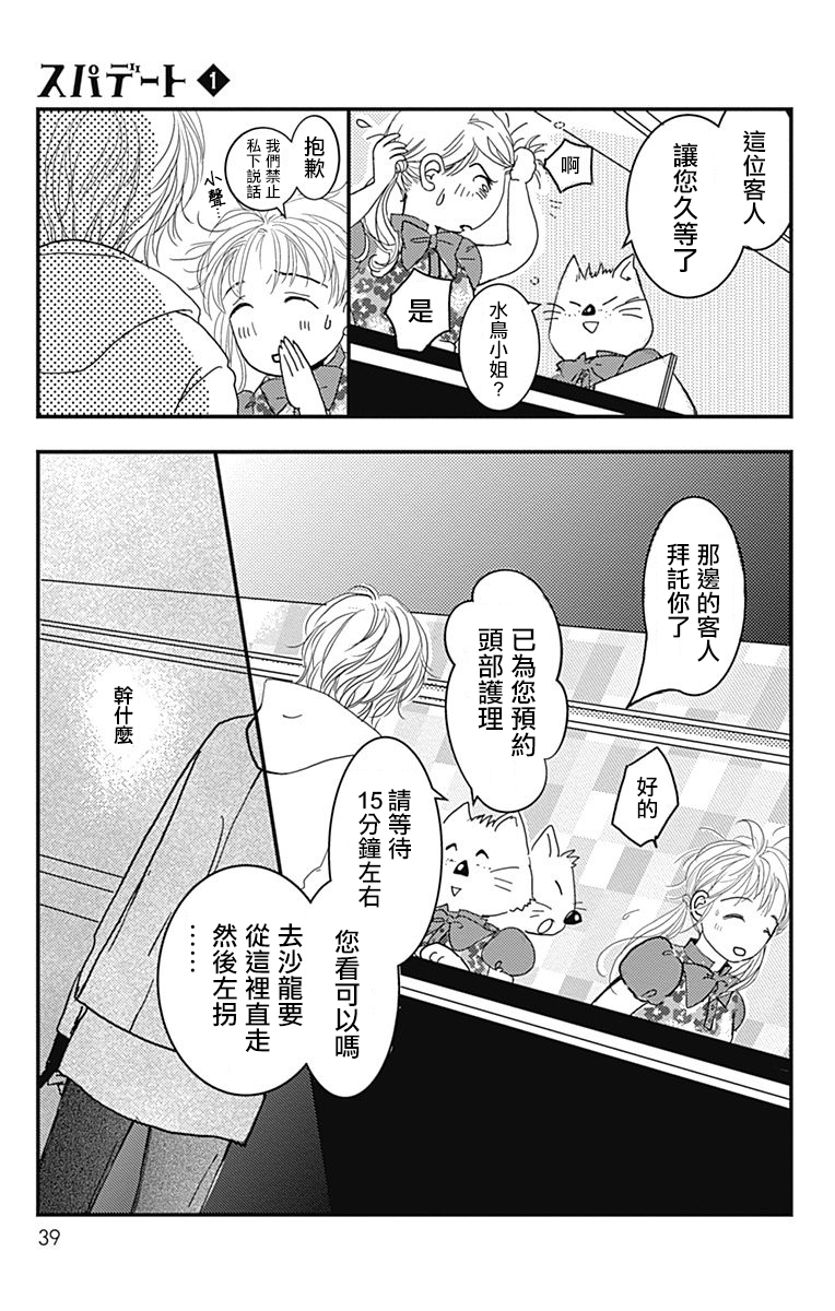 SPA DATE韩漫全集-第02话无删减无遮挡章节图片 