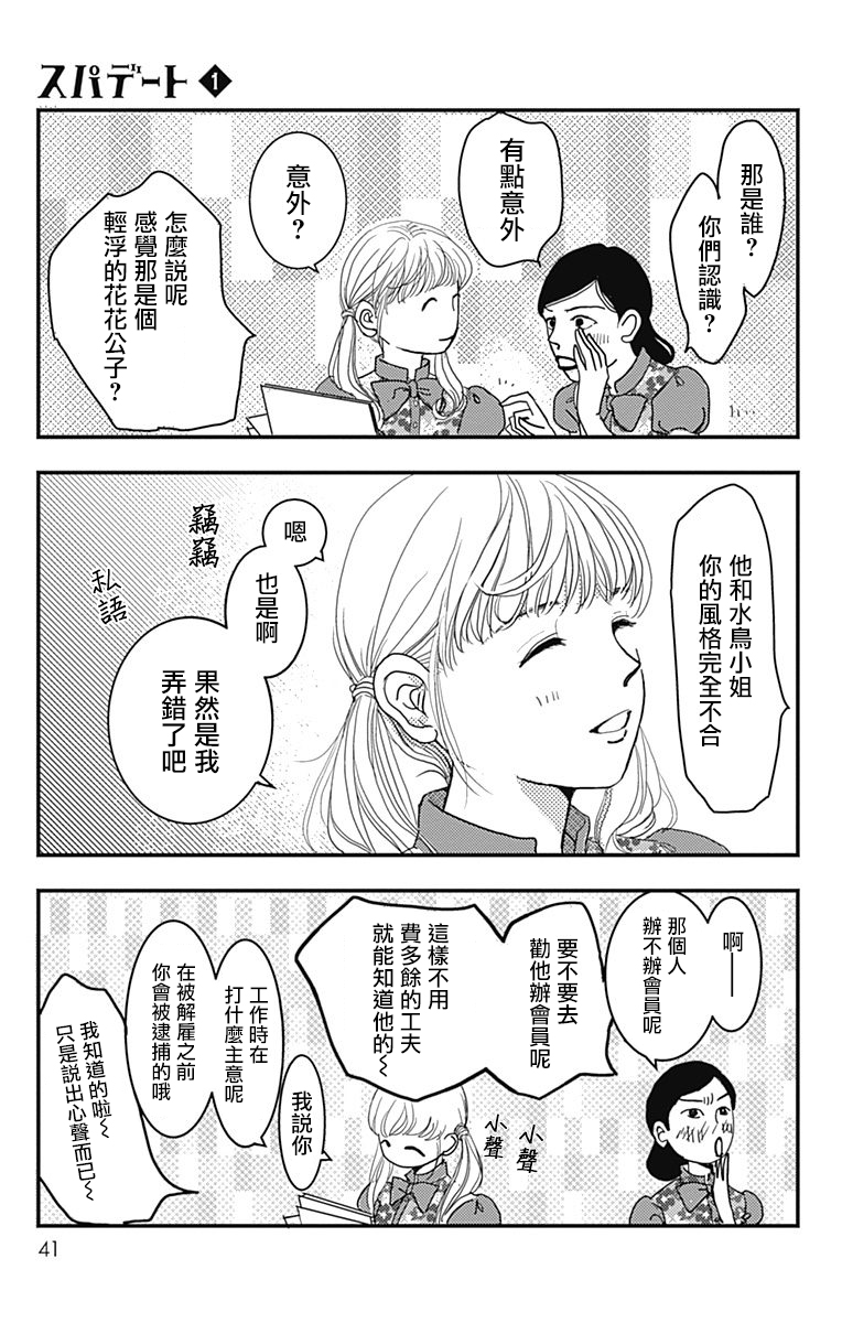 SPA DATE韩漫全集-第02话无删减无遮挡章节图片 