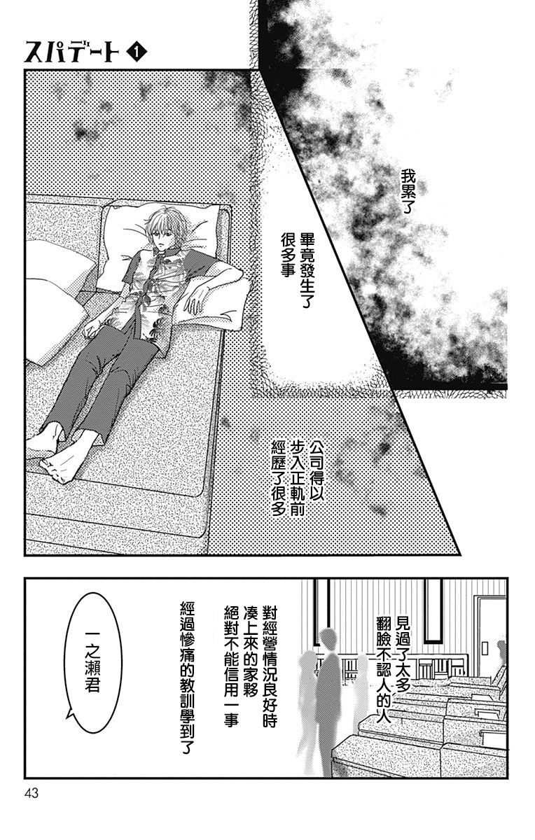 SPA DATE韩漫全集-第02话无删减无遮挡章节图片 
