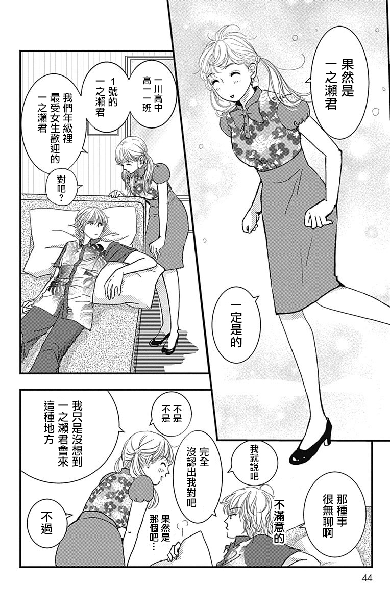SPA DATE韩漫全集-第02话无删减无遮挡章节图片 