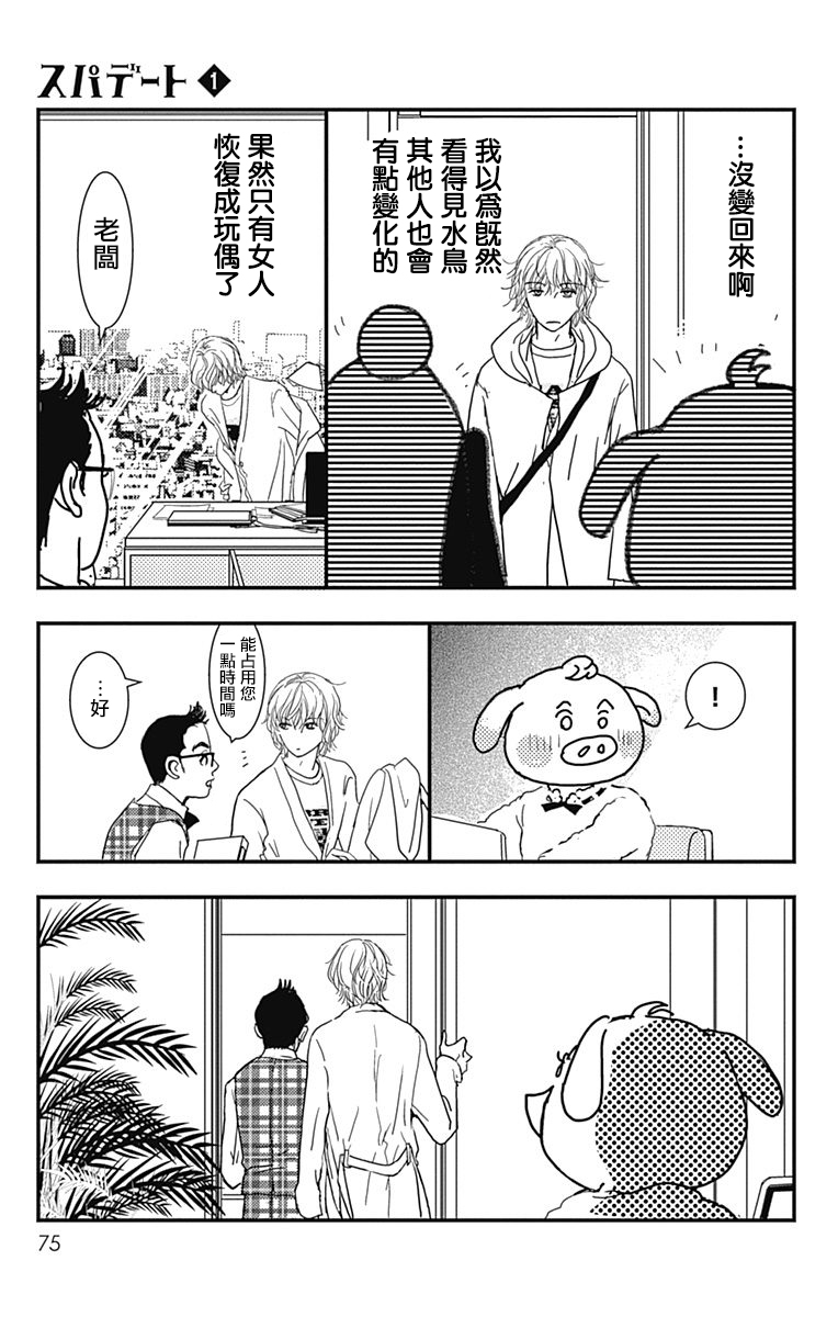 SPA DATE韩漫全集-第03话无删减无遮挡章节图片 