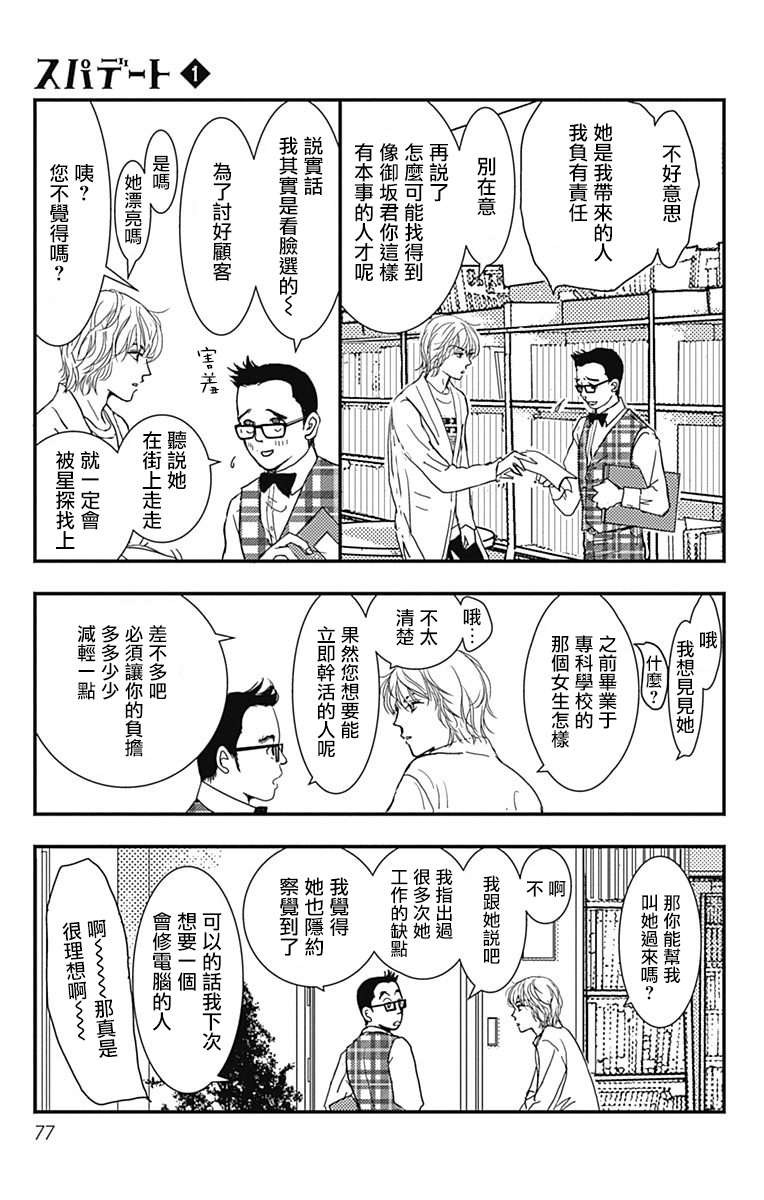 SPA DATE韩漫全集-第03话无删减无遮挡章节图片 