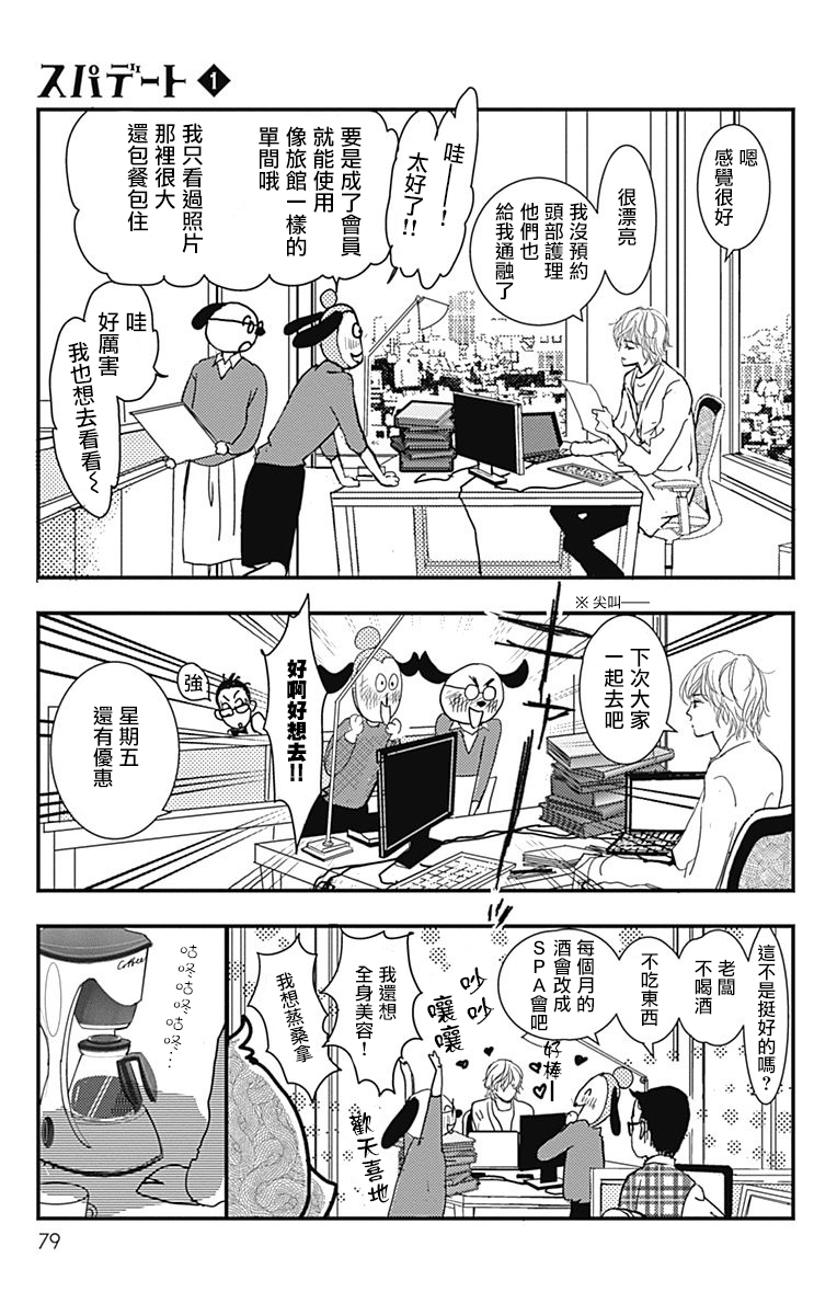 SPA DATE韩漫全集-第03话无删减无遮挡章节图片 