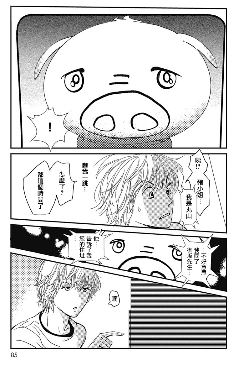 SPA DATE韩漫全集-第03话无删减无遮挡章节图片 