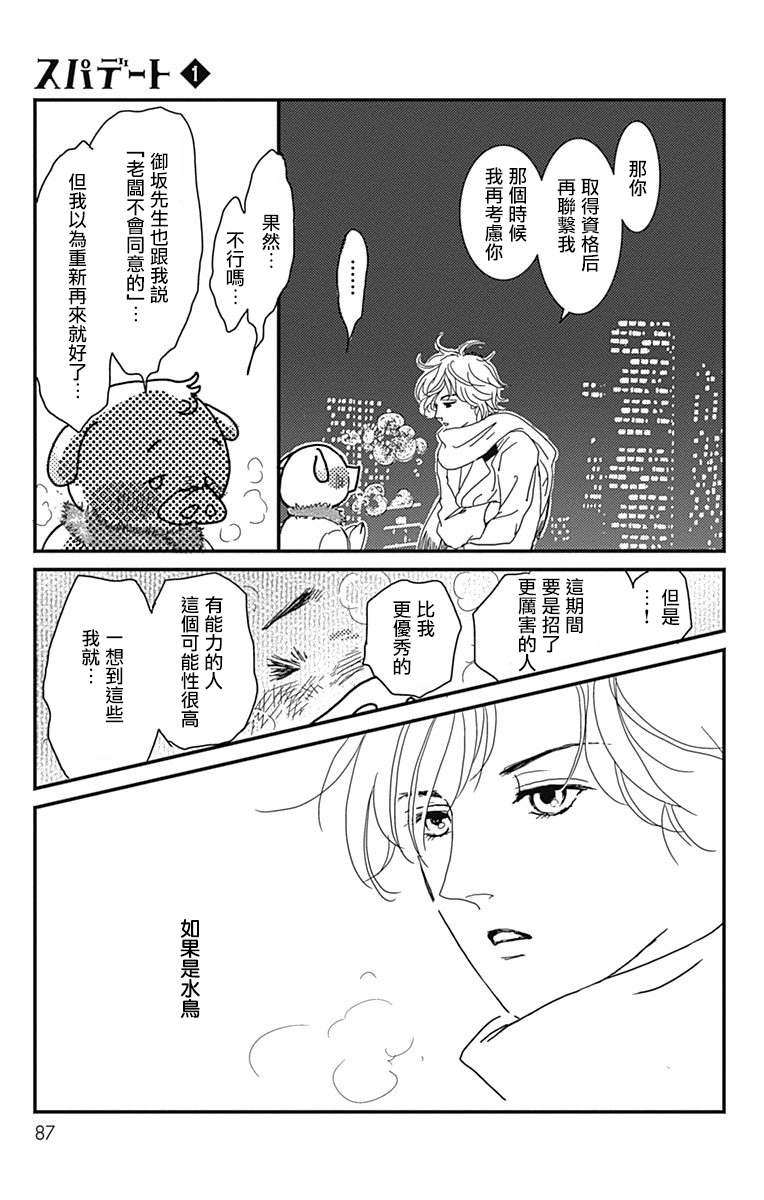 SPA DATE韩漫全集-第03话无删减无遮挡章节图片 