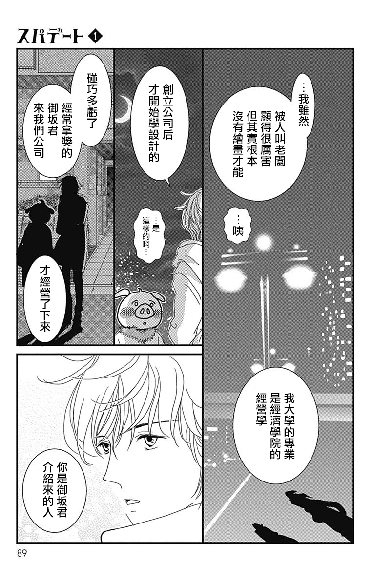 SPA DATE韩漫全集-第03话无删减无遮挡章节图片 