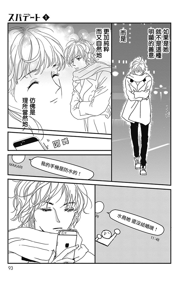 SPA DATE韩漫全集-第03话无删减无遮挡章节图片 