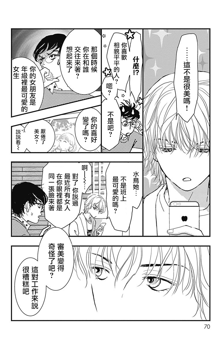 SPA DATE韩漫全集-第03话无删减无遮挡章节图片 