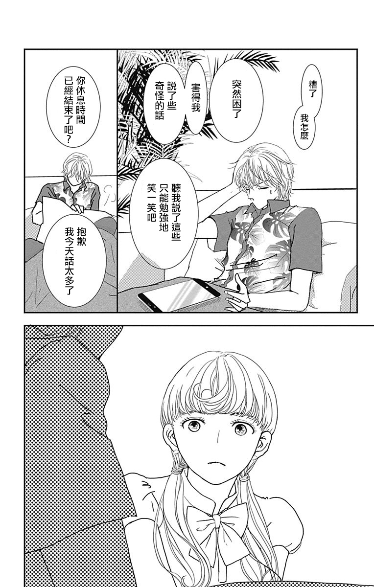 SPA DATE韩漫全集-第04话无删减无遮挡章节图片 