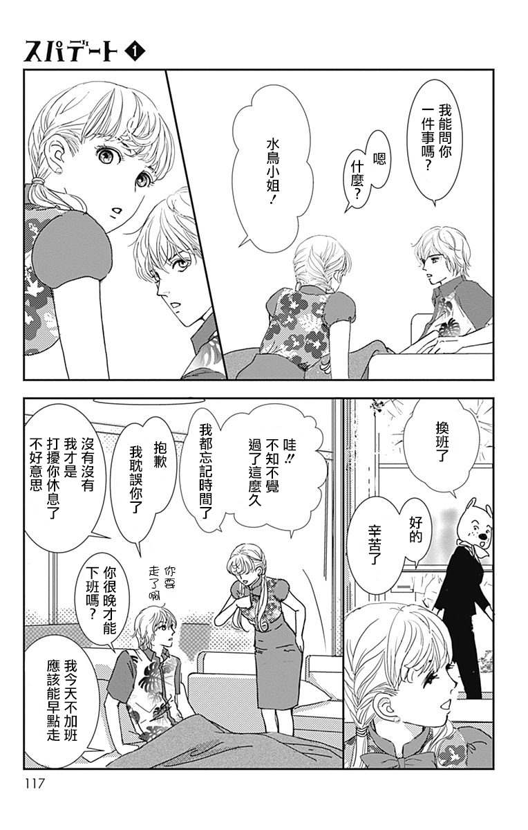 SPA DATE韩漫全集-第04话无删减无遮挡章节图片 
