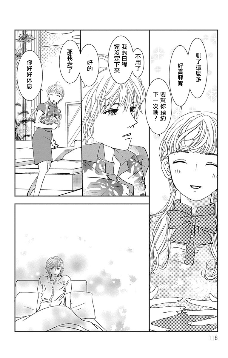 SPA DATE韩漫全集-第04话无删减无遮挡章节图片 
