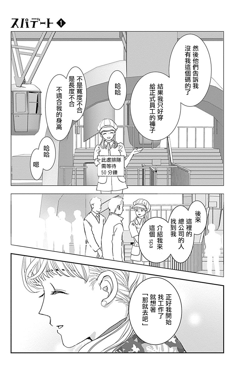 SPA DATE韩漫全集-第04话无删减无遮挡章节图片 