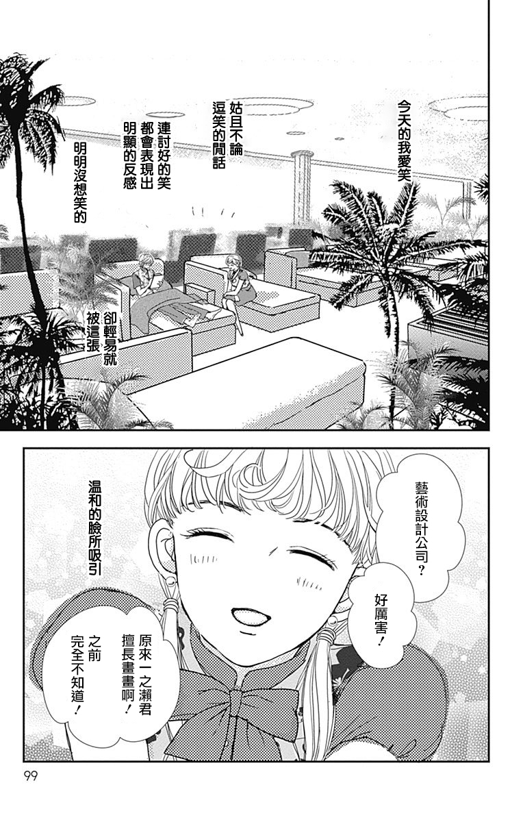 SPA DATE韩漫全集-第04话无删减无遮挡章节图片 