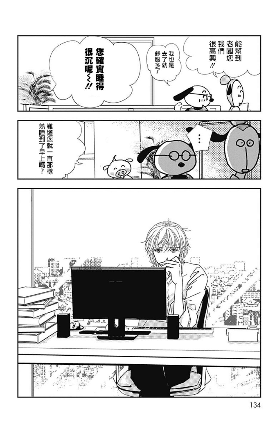 SPA DATE韩漫全集-第05话无删减无遮挡章节图片 