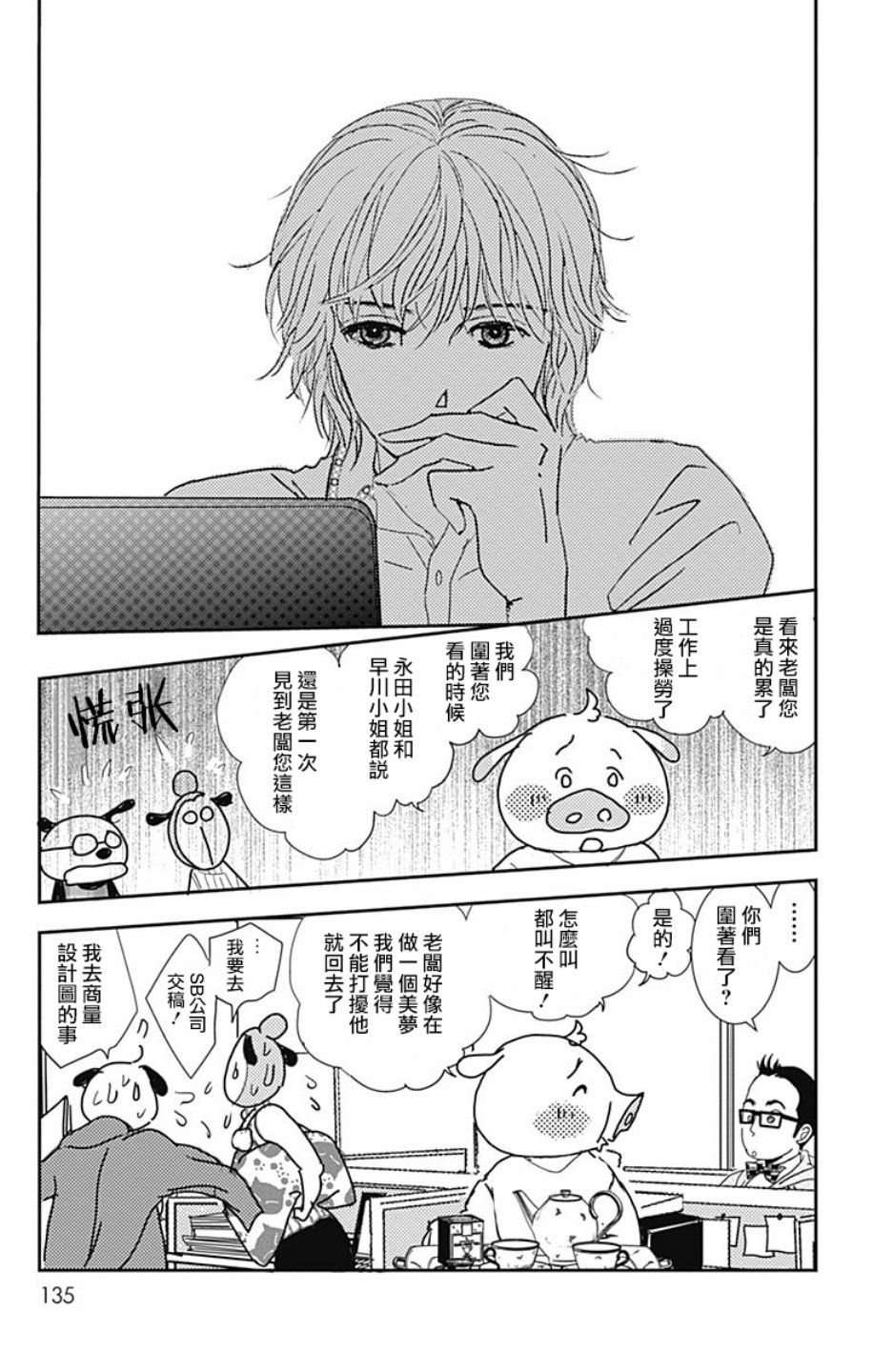 SPA DATE韩漫全集-第05话无删减无遮挡章节图片 