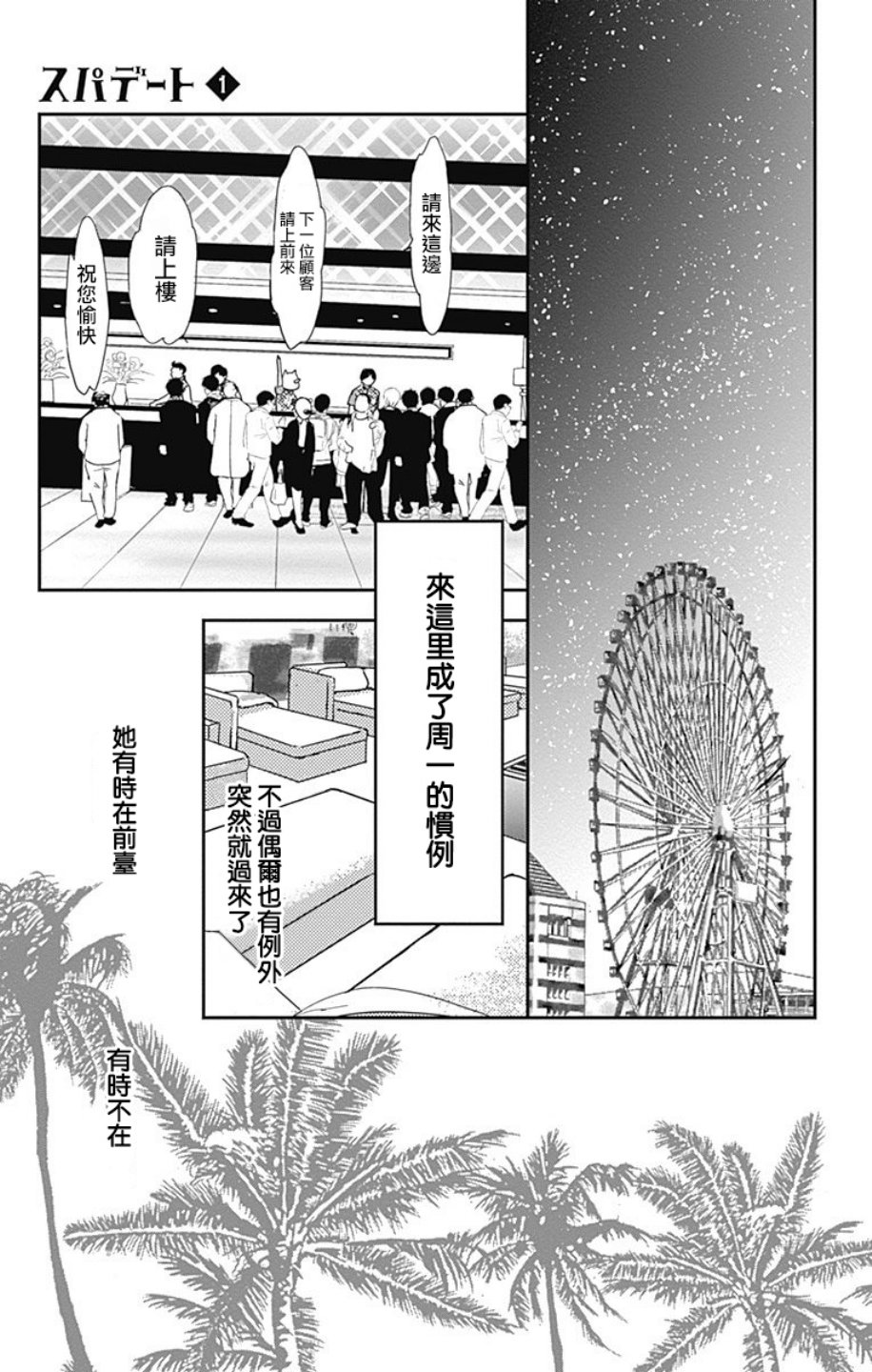 SPA DATE韩漫全集-第05话无删减无遮挡章节图片 