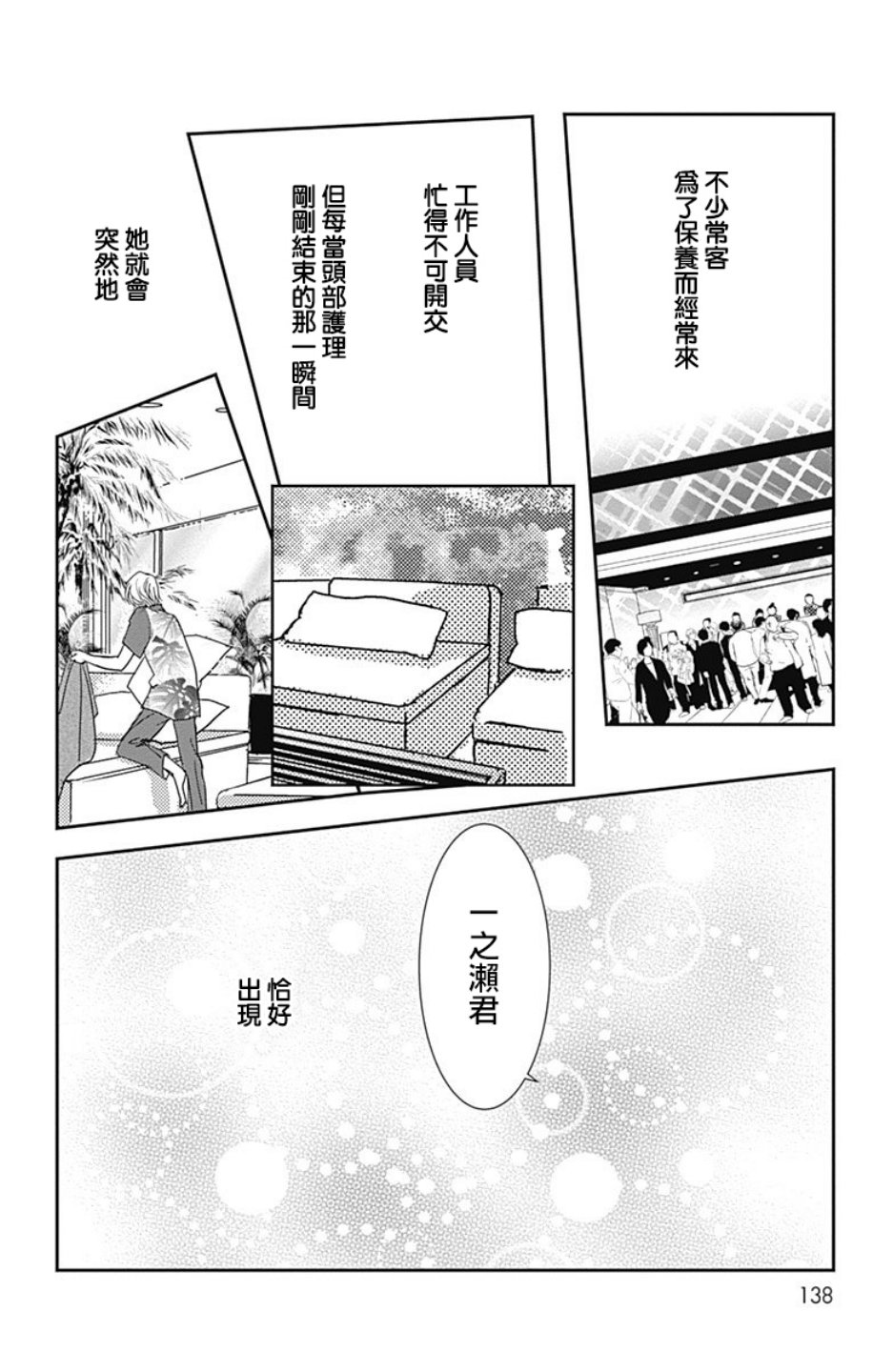 SPA DATE韩漫全集-第05话无删减无遮挡章节图片 