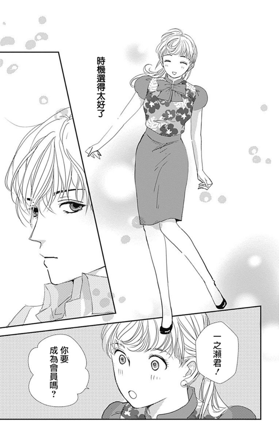 SPA DATE韩漫全集-第05话无删减无遮挡章节图片 