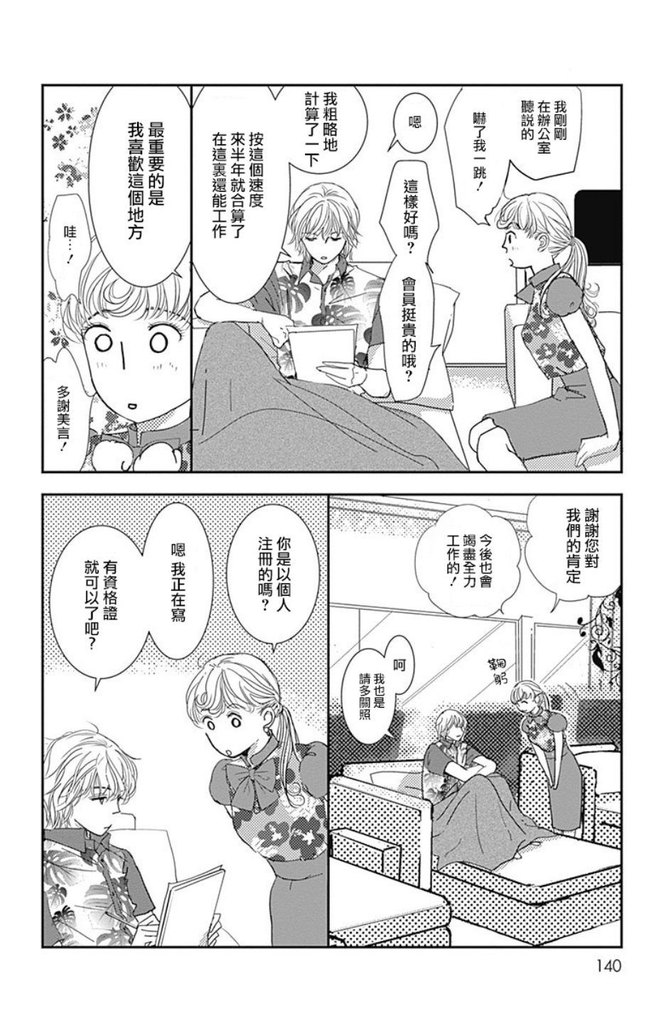 SPA DATE韩漫全集-第05话无删减无遮挡章节图片 