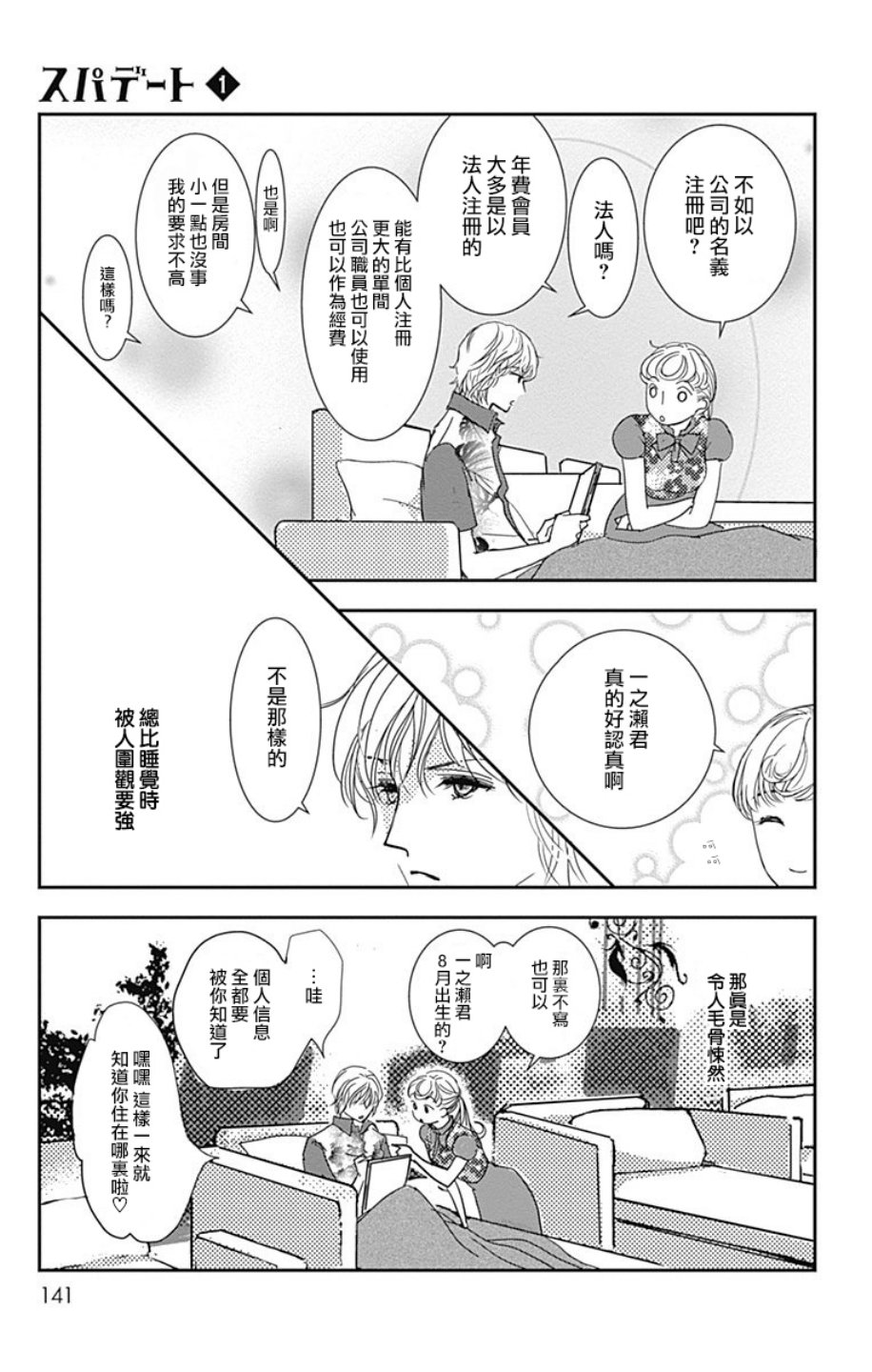 SPA DATE韩漫全集-第05话无删减无遮挡章节图片 