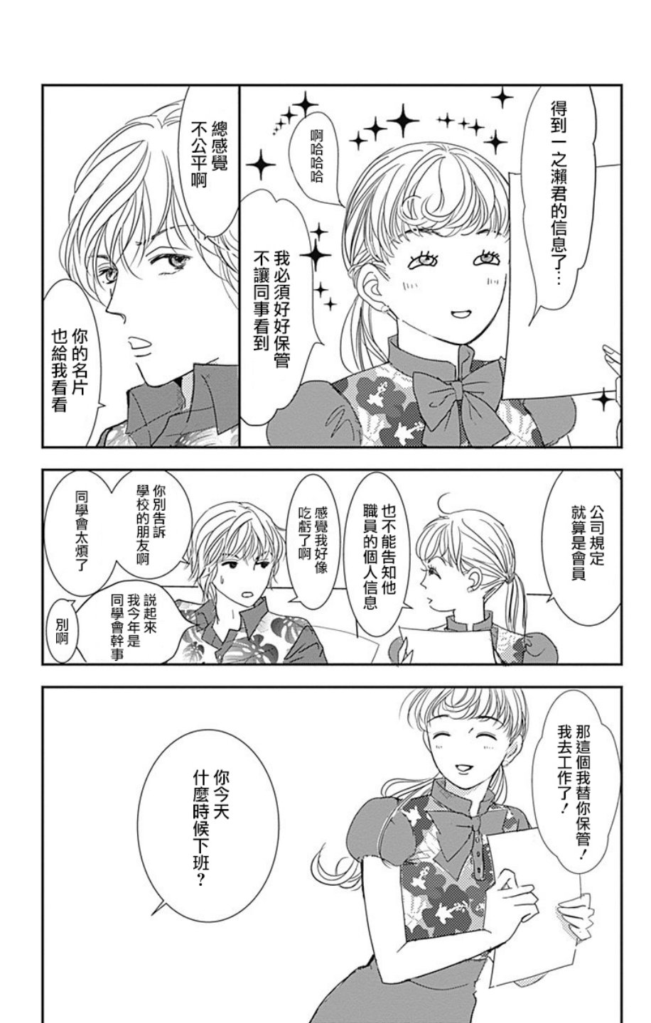 SPA DATE韩漫全集-第05话无删减无遮挡章节图片 