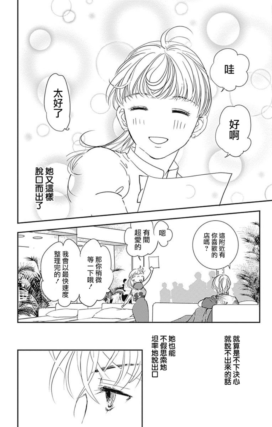 SPA DATE韩漫全集-第05话无删减无遮挡章节图片 