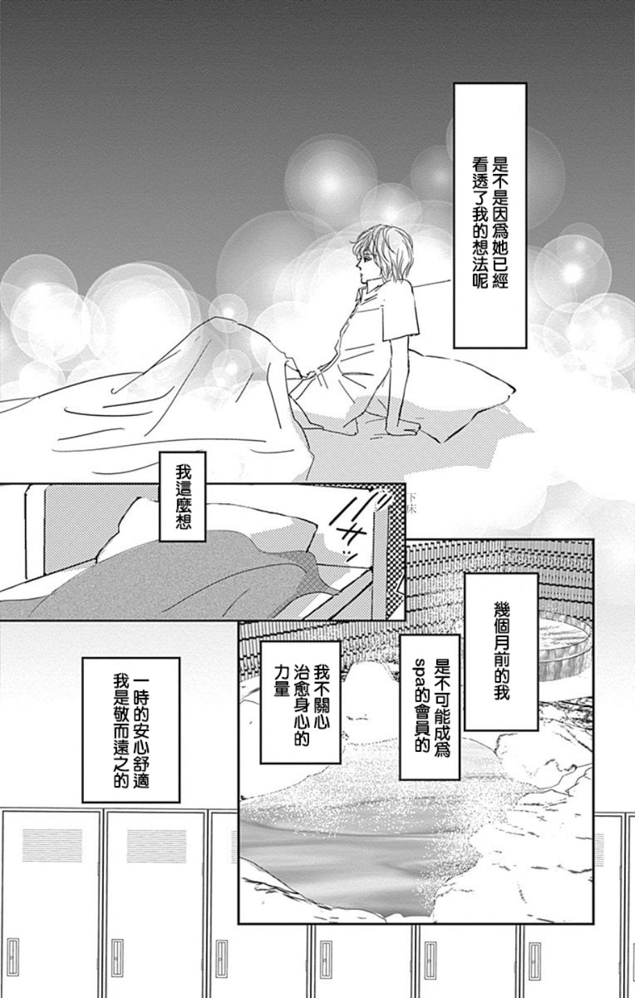 SPA DATE韩漫全集-第05话无删减无遮挡章节图片 