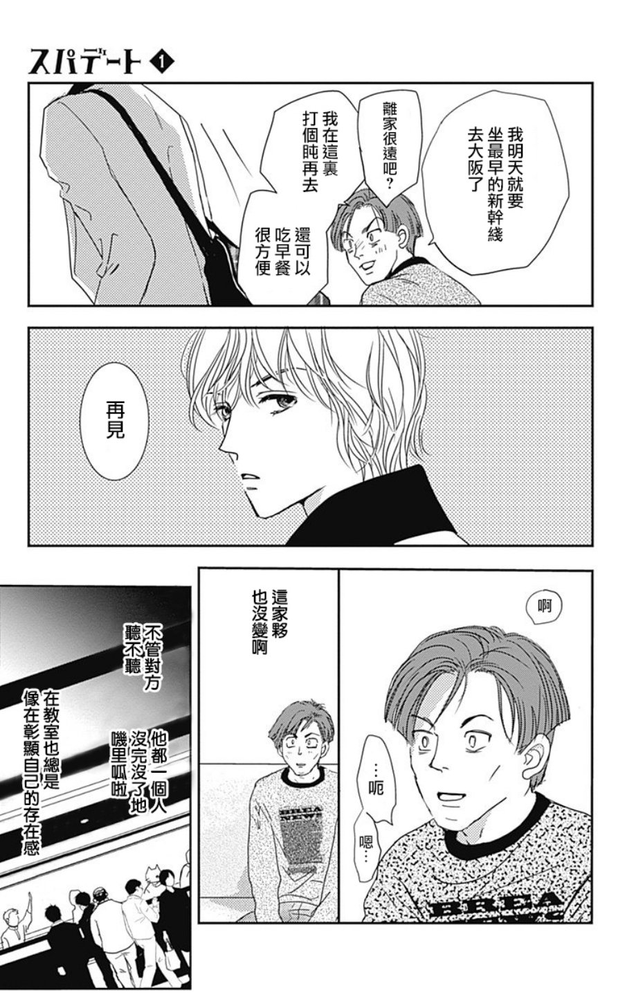 SPA DATE韩漫全集-第05话无删减无遮挡章节图片 