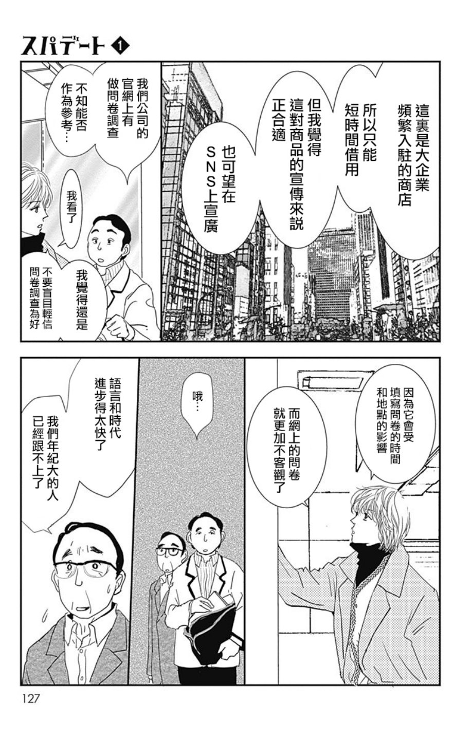 SPA DATE韩漫全集-第05话无删减无遮挡章节图片 