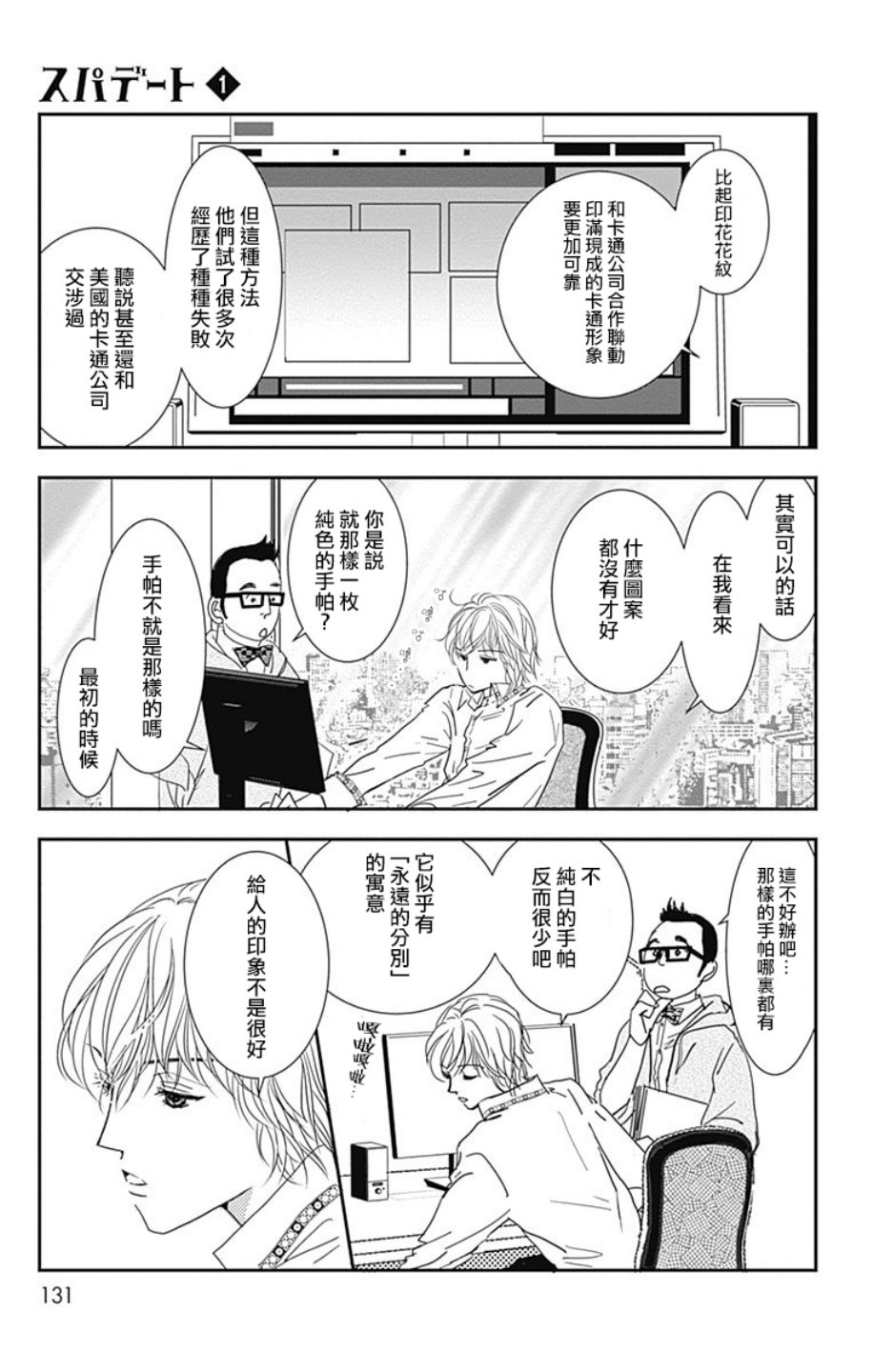 SPA DATE韩漫全集-第05话无删减无遮挡章节图片 