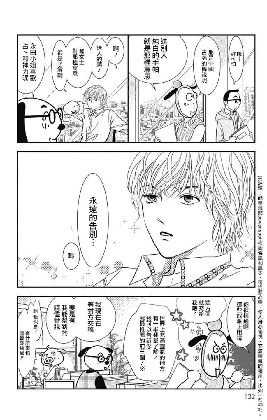 SPA DATE韩漫全集-第05话无删减无遮挡章节图片 