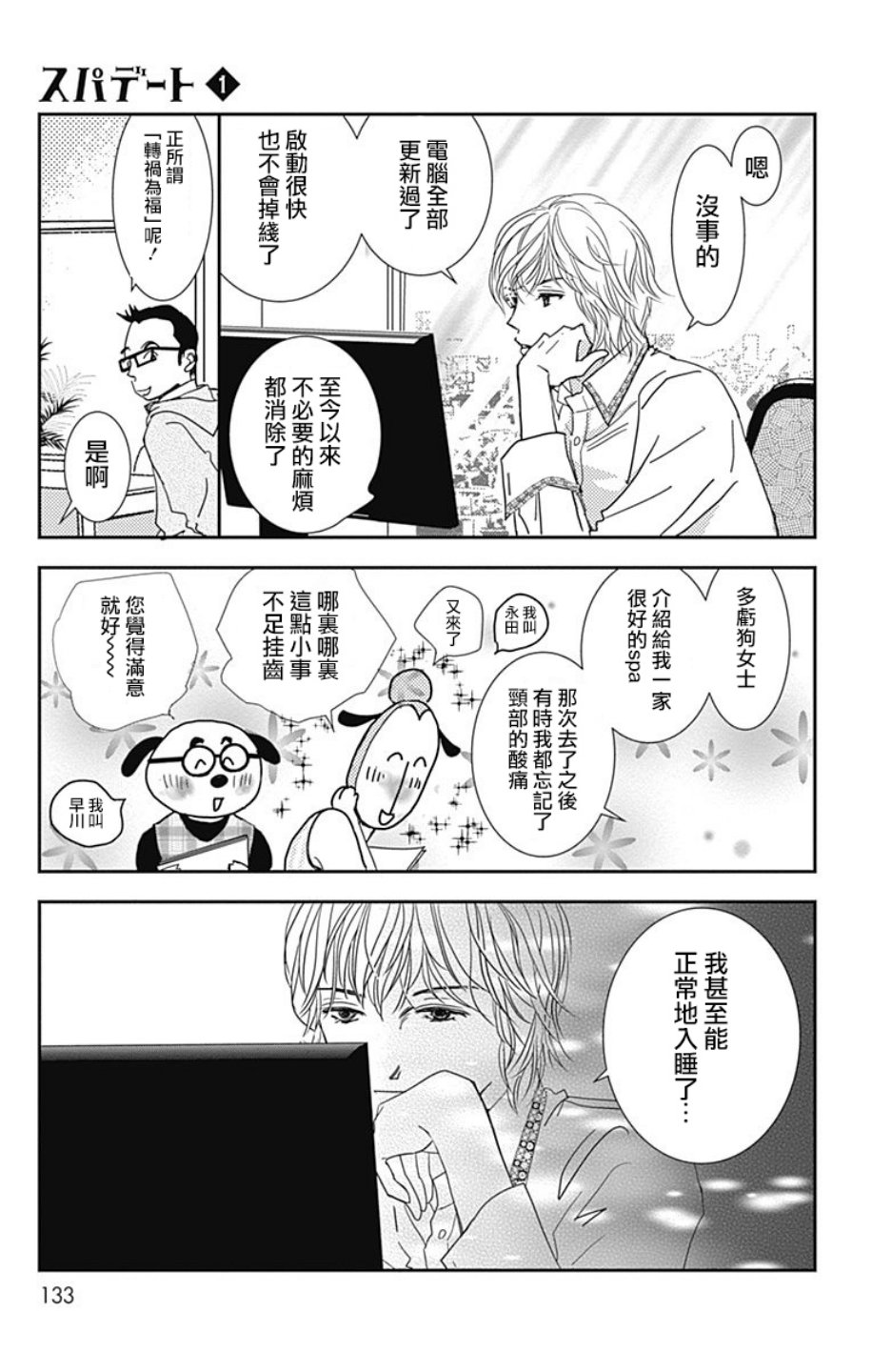 SPA DATE韩漫全集-第05话无删减无遮挡章节图片 