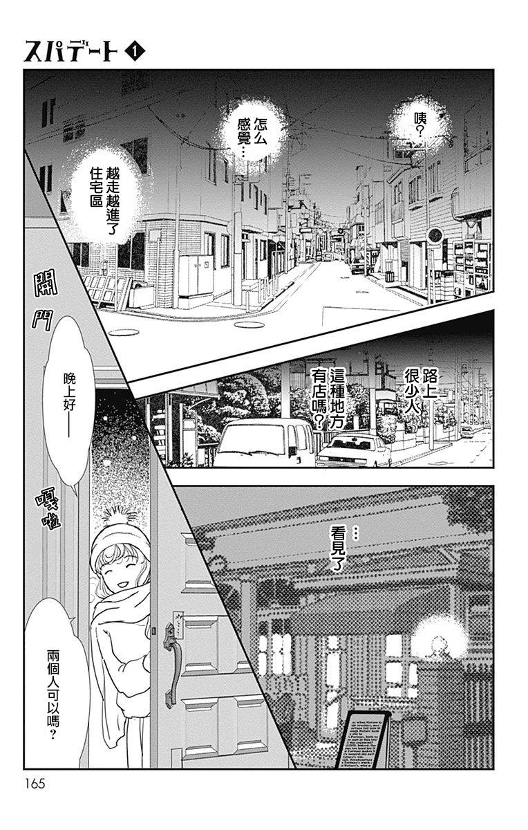 SPA DATE韩漫全集-第06话无删减无遮挡章节图片 